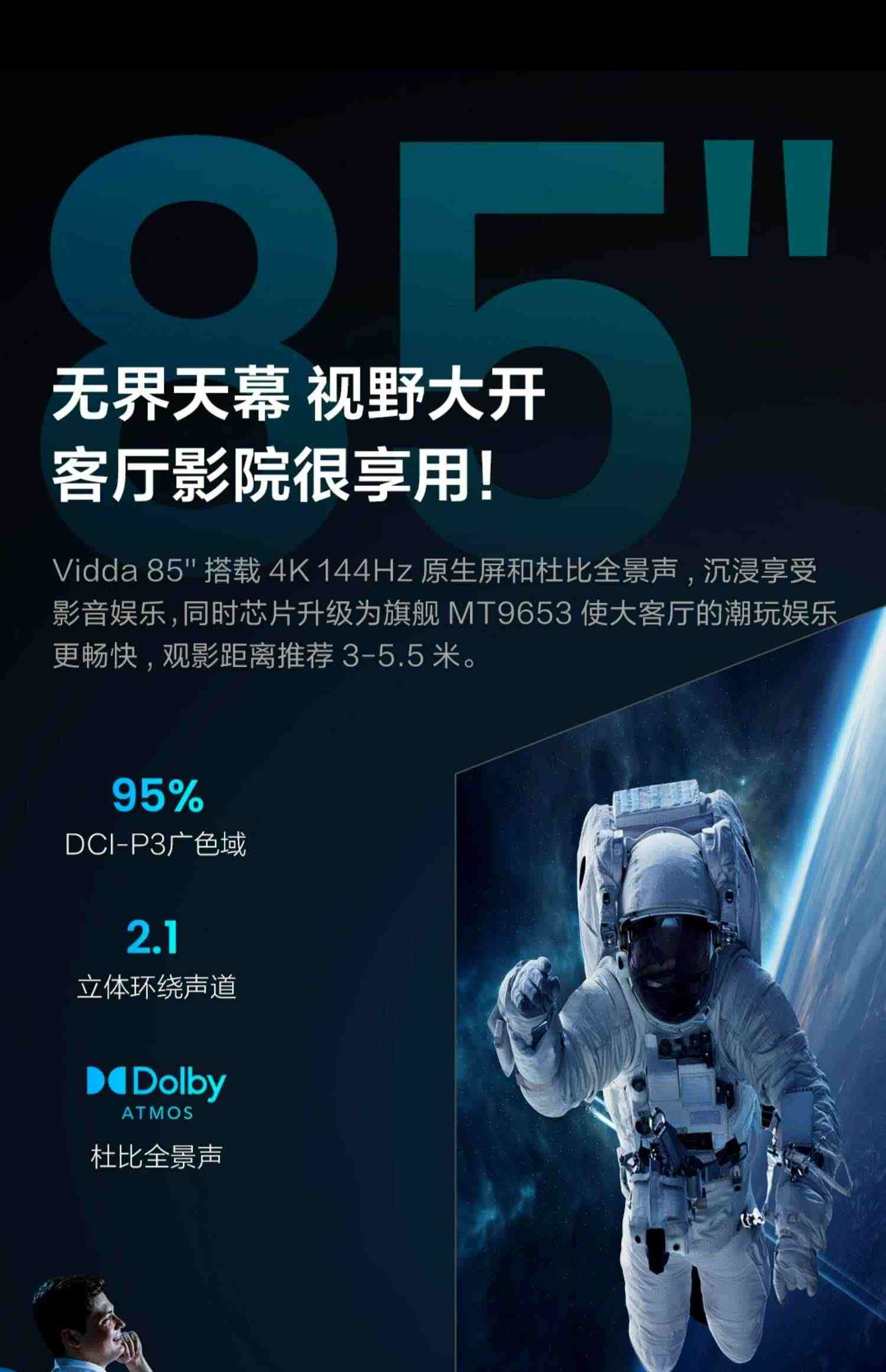 Vidda X85英寸海信120Hz智能网络声控投屏平板液晶电视机家用100