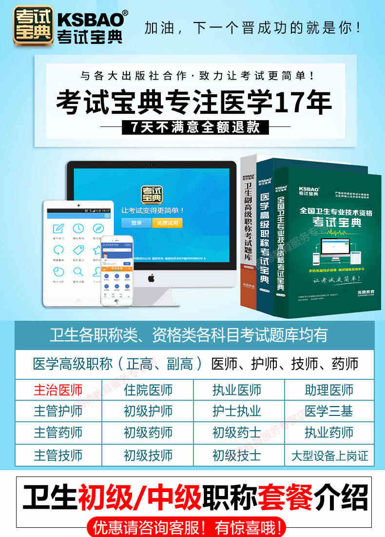 考试宝典激活码主治医师中级主管护师医学高级职称副高护理学题库