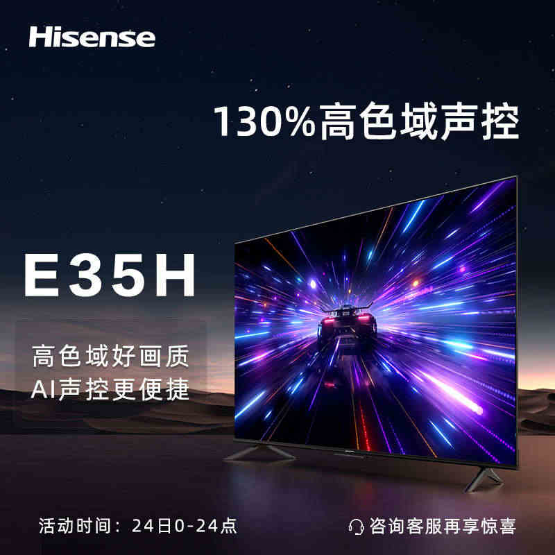 海信75英寸电视 75E35H 双120Hz 3+32GB智能液晶电视...