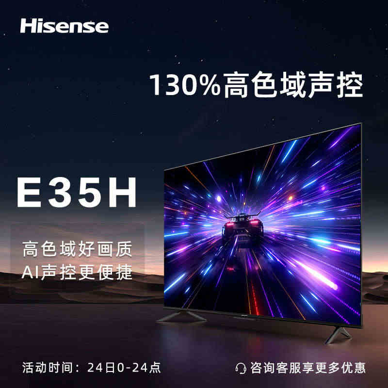 海信75E35H 75英寸4K高清全面屏智能网络平板液晶电视机官方85...