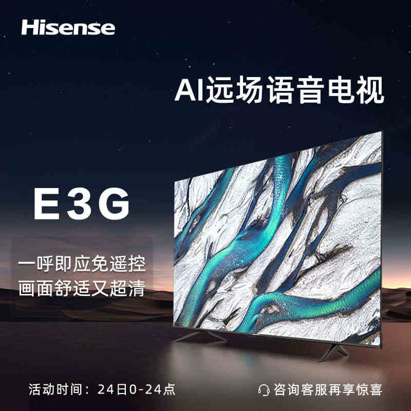 海信50英寸电视 50E3G 远场语音 4K全面屏智能平板液晶电视机5...