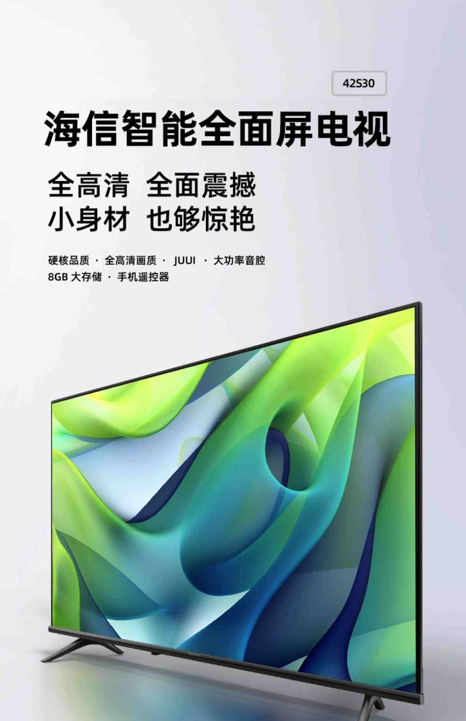 海信42英寸电视 42S30全高清智能全面屏WiFi网络液晶智能电视机43