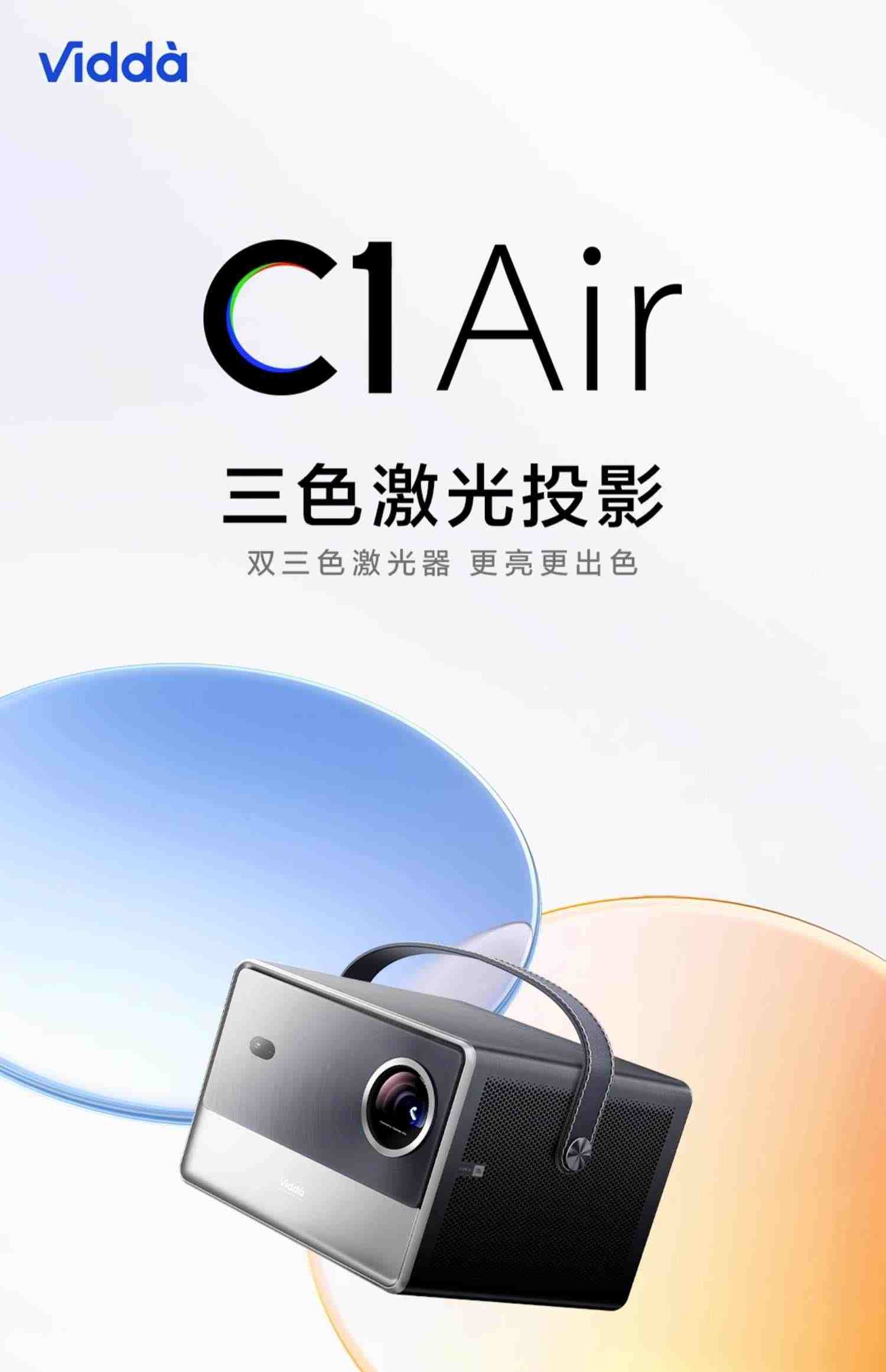 【5000元内画质天花板】Vidda C1 Air 海信1080P高清激光投影仪家用投影机卧室智能手机投屏电视机家庭影院