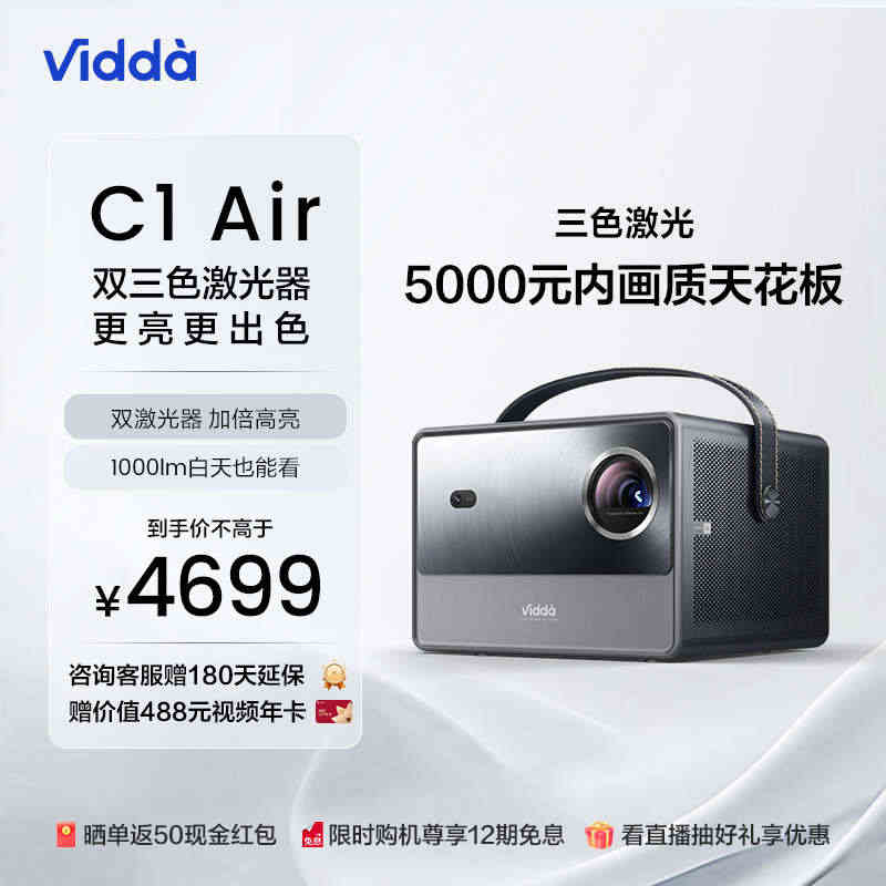 【5000元内画质天花板】Vidda C1 Air 海信1080P高清...