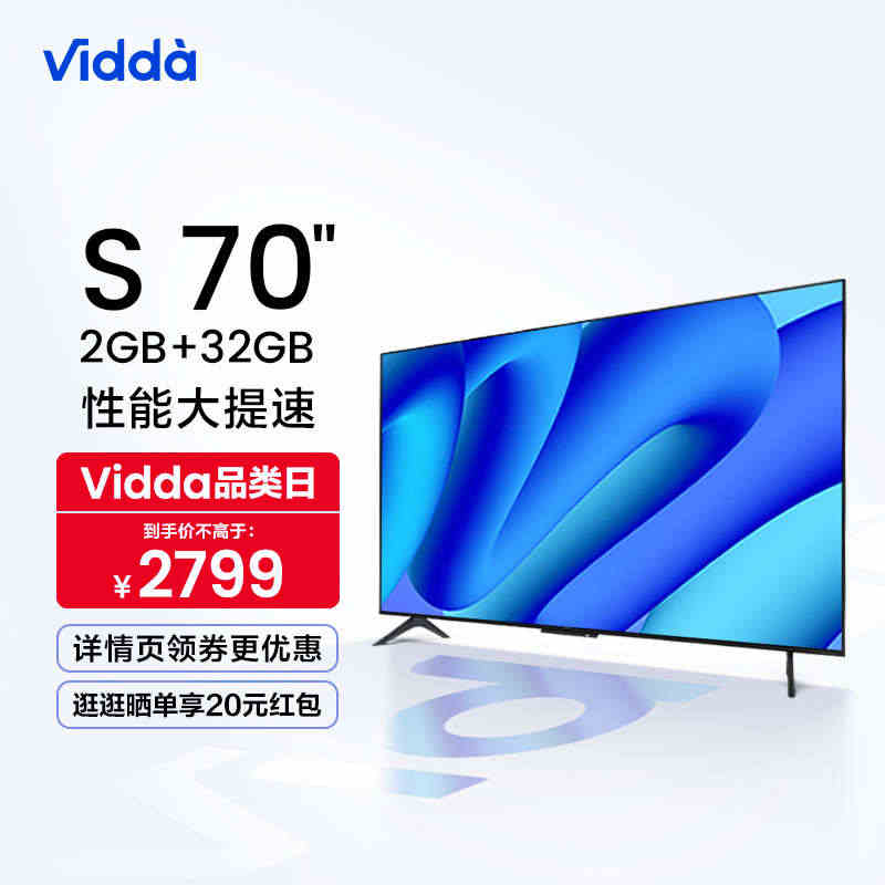 Vidda S70英寸海信4K高清投屏智能声控网络平板液晶电视机家用7...