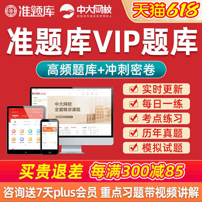 中大网校准题库会员VIP激活码初级中级社会工作者经济师一建二建...