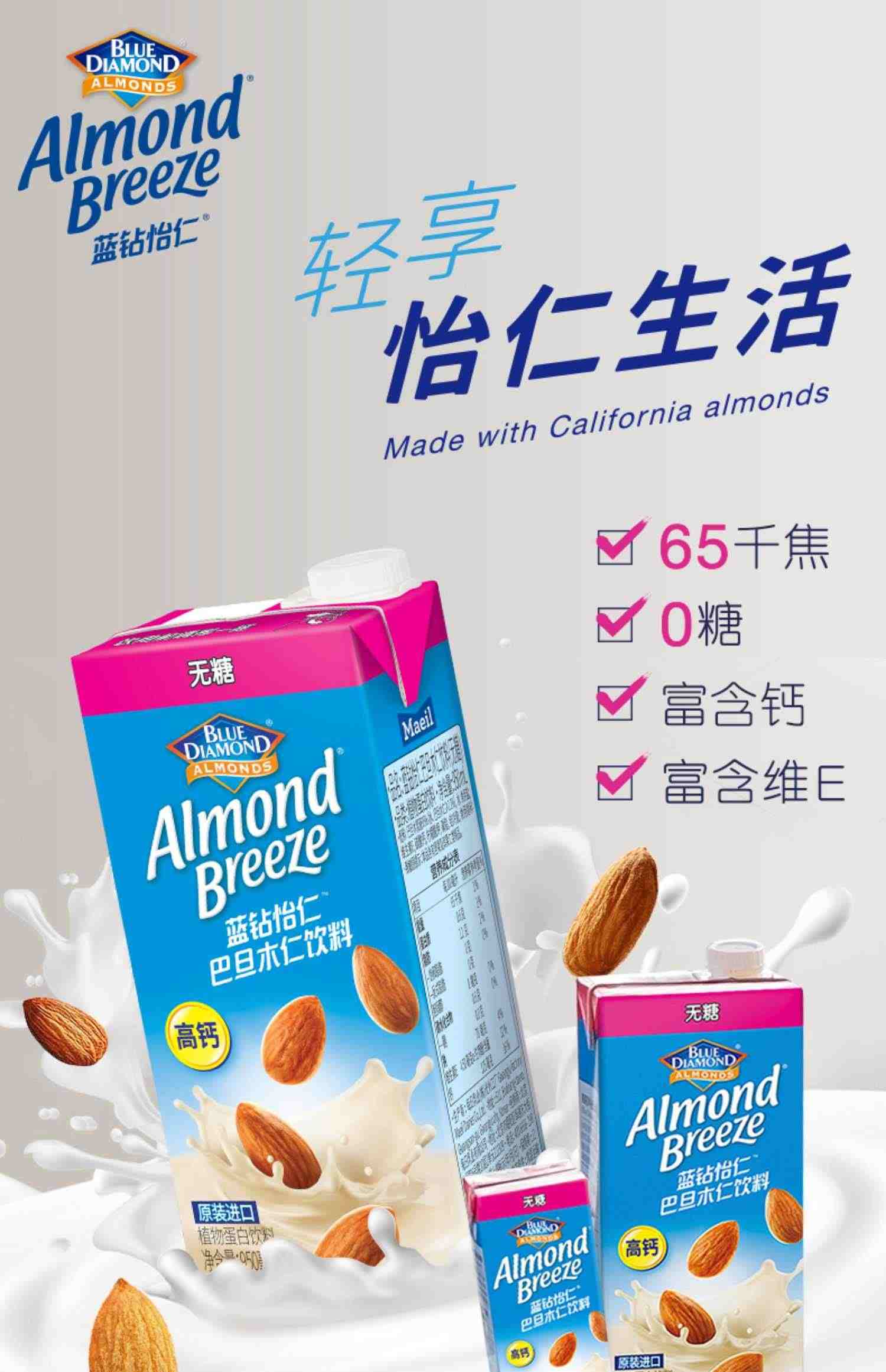 每日蓝钻怡仁0糖低脂高钙巴旦木仁蛋白饮950ml*4盒