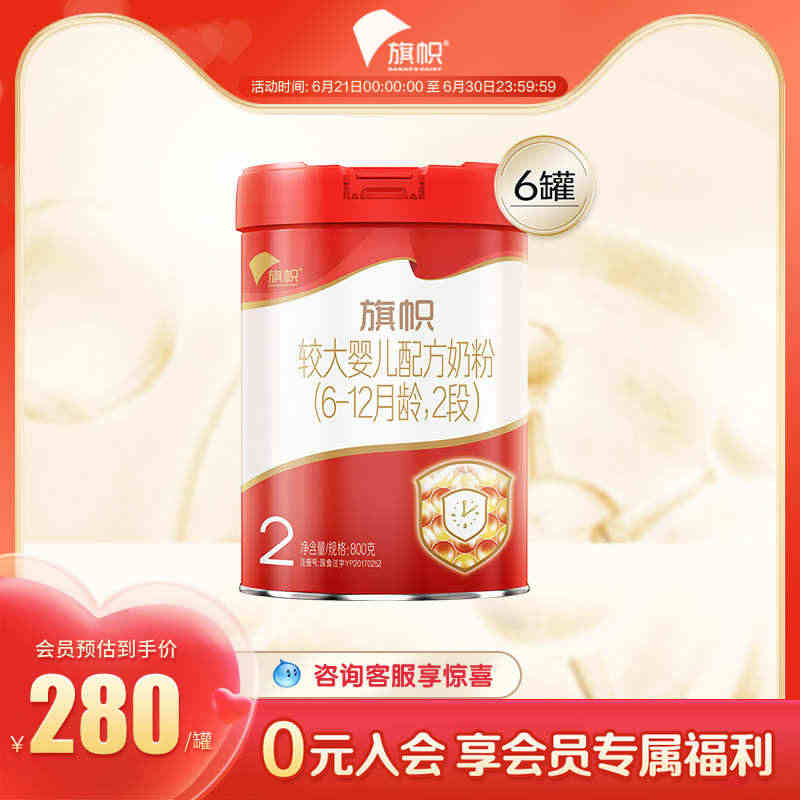 【鲜活奶粉】君乐宝旗帜官方红钻2段较大婴儿配方牛奶粉800g*6罐...