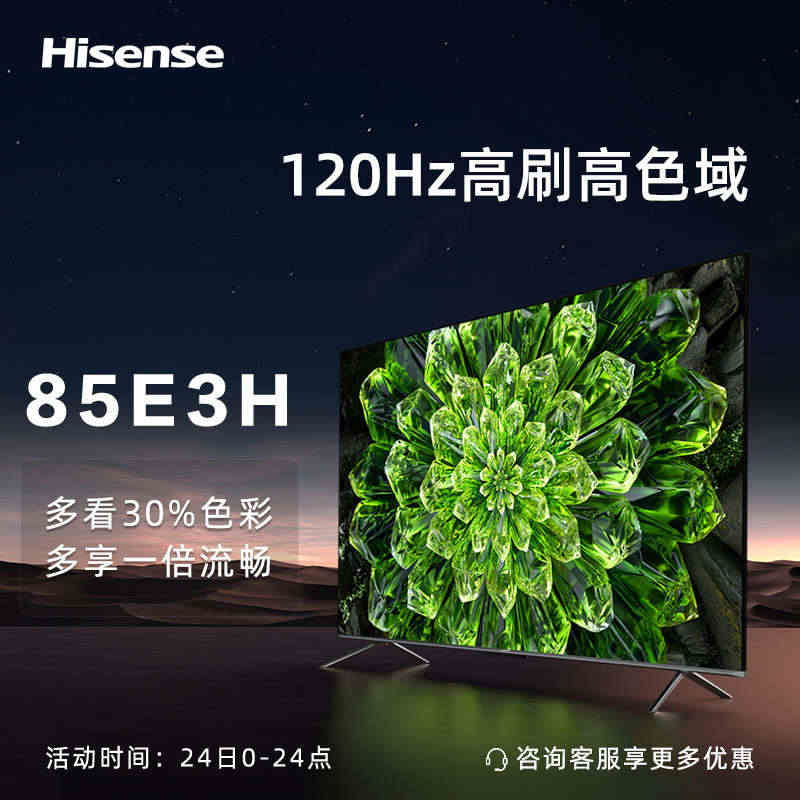 海信85E3H 85英寸4K高清智能全面屏液晶大屏平板电视机官方100...