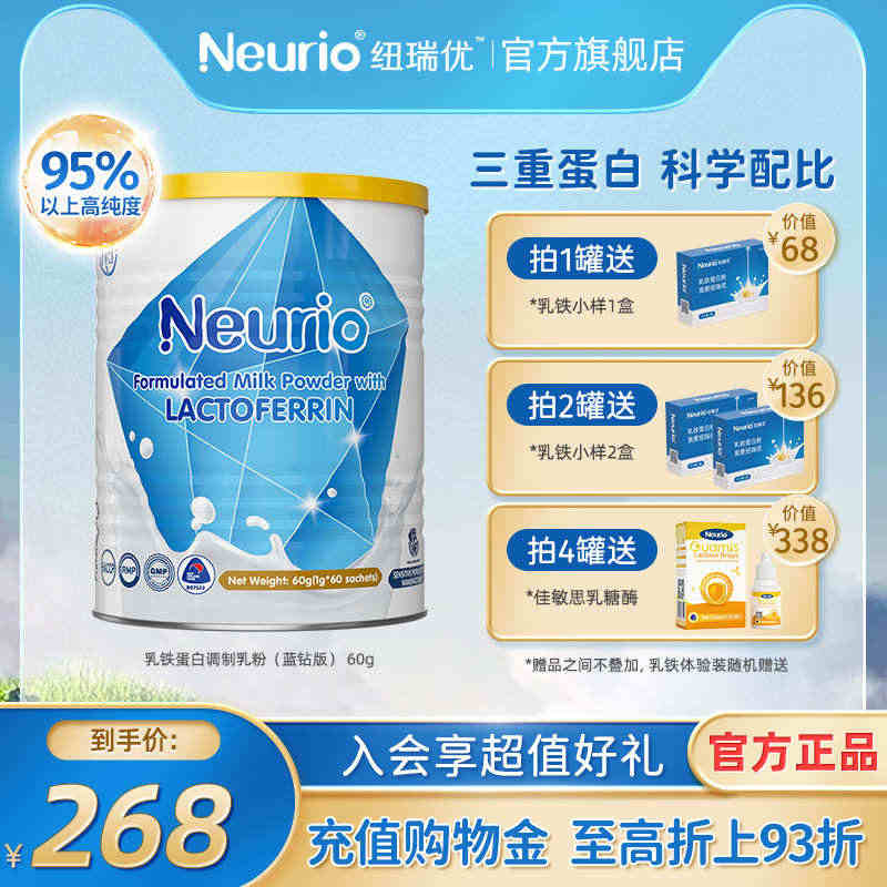 neurio纽瑞优乳铁蛋白调制乳粉儿童宝宝营养品蓝钻版免疫球蛋白...