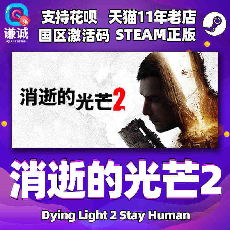 PC中文正版Steam 消逝的光芒2 消失的光芒2 Dying Lig...