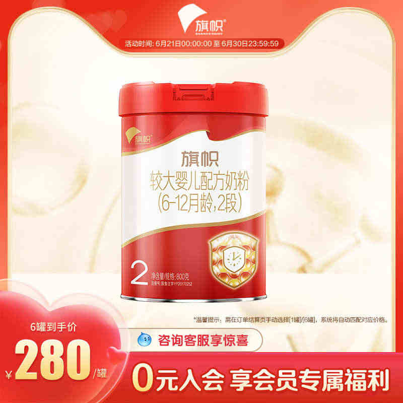 【鲜活奶粉】君乐宝旗帜官方红钻2段较大婴儿配方牛奶粉800g*1罐...