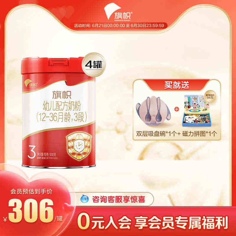 【A2奶源】君乐宝旗帜官方红钻2段较大婴儿配方牛奶粉900g*4罐...