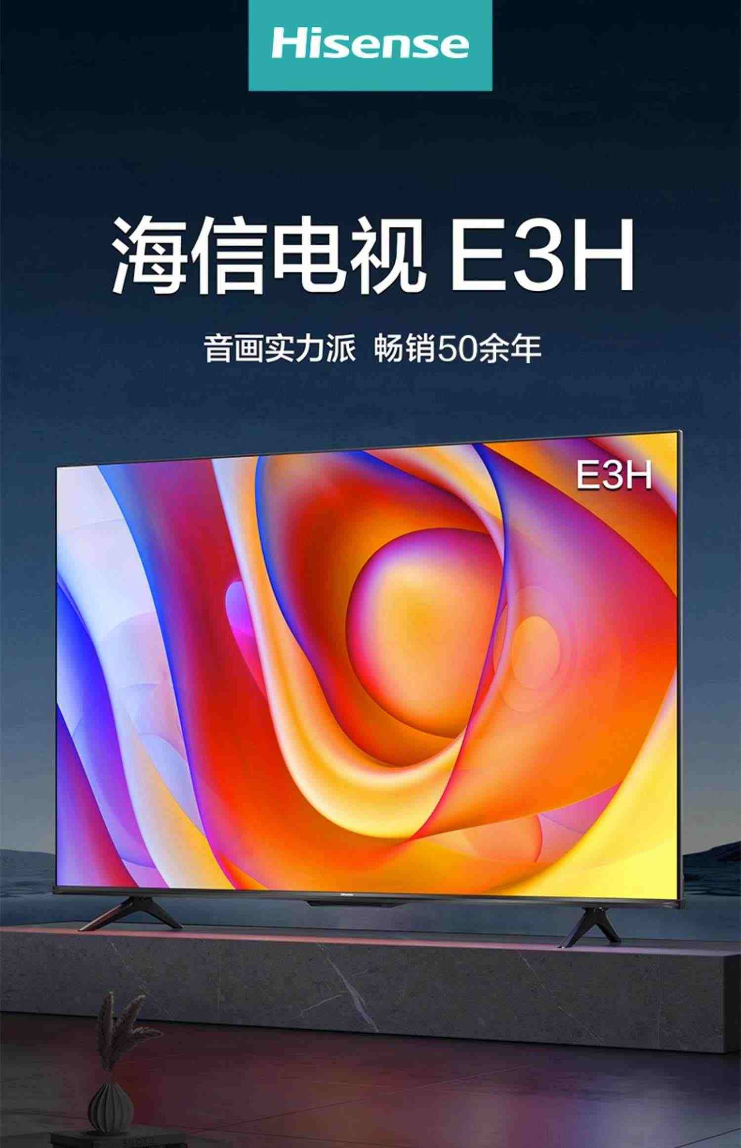 海信电视55E3H 55英寸4K高清全面屏家用电视机智能网络平板液晶65