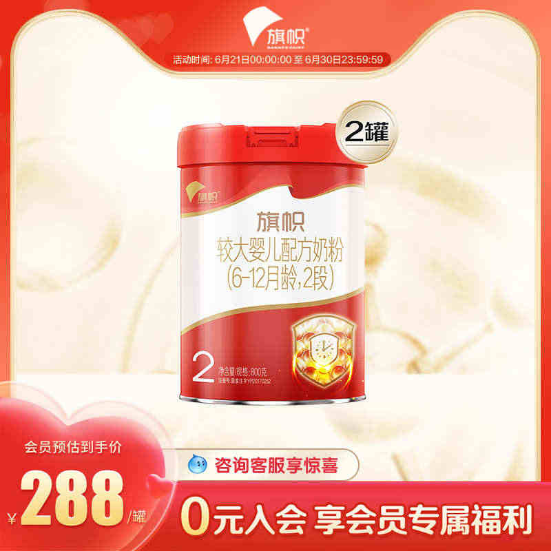 【鲜活奶粉】君乐宝旗帜官方红钻2段较大婴儿配方牛奶粉800g*2罐...