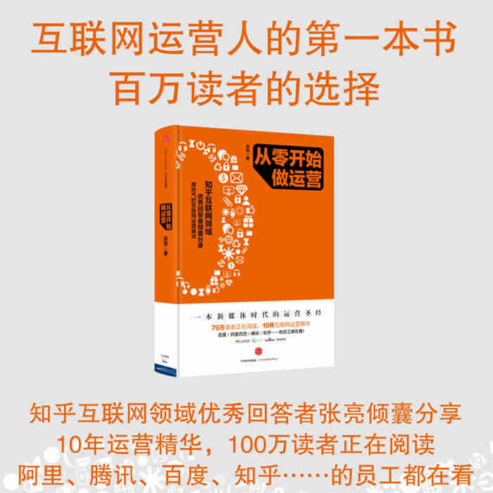 当当网 从零开始做运营 知乎互联网领域优秀回答者、积分忠诚度计划、网站...