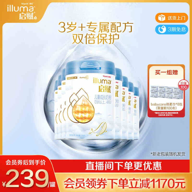 【官方正品】启赋蓝钻4段幼儿儿童奶粉810g*8罐官方牛奶粉...