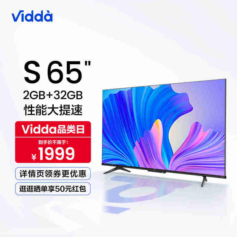 Vidda S65英寸海信4K高清投屏智能声控网络平板液晶电视机家用7...