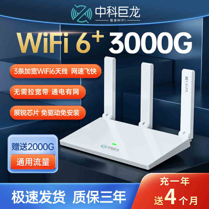 中科巨龙随身wifi无线网卡路由器5gcpe免插卡WiFi6多连不卡不...