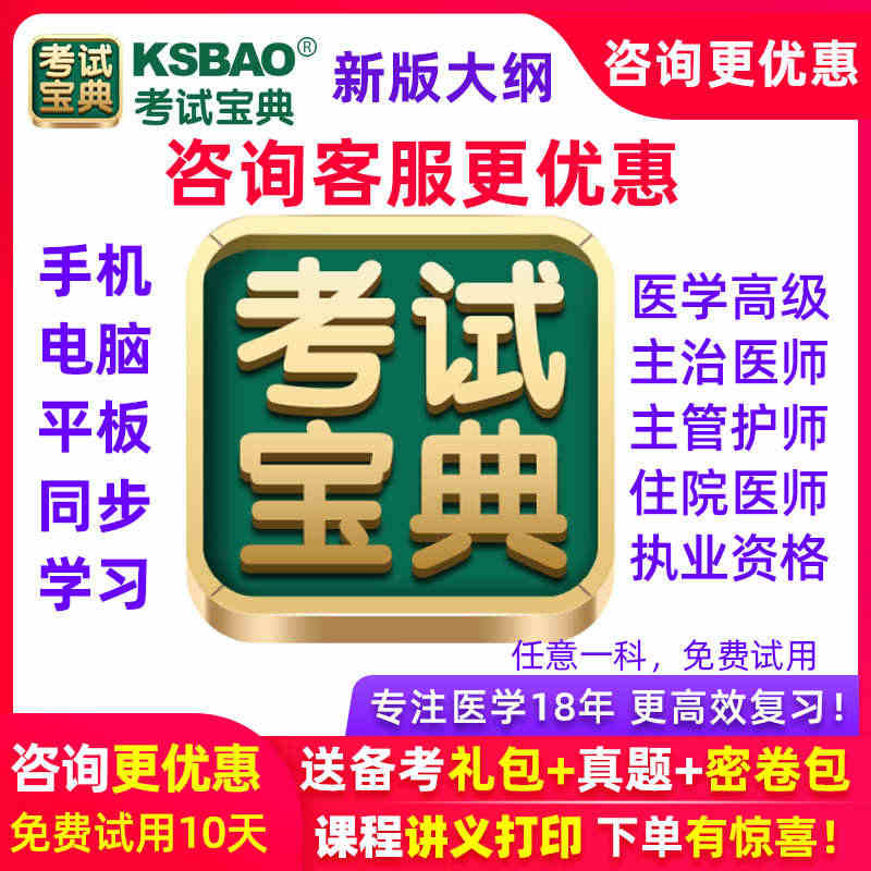 考试宝典激活码主治医师中级主管护师医学高级职称副高护理学题库...