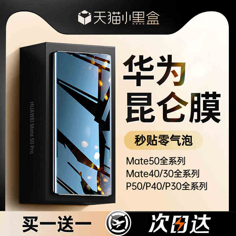 [昆仑玻璃]适用华为Mate40pro手机膜mate50pro钢化膜p...