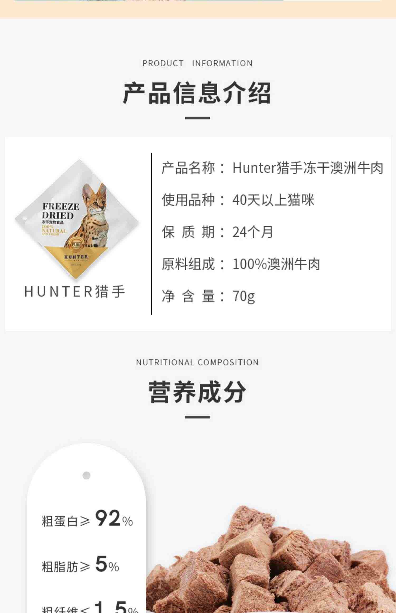 Hunter无谷猫粮冻干生骨肉牛肉营养宠物猫零食成幼猫澳洲牛肉70g