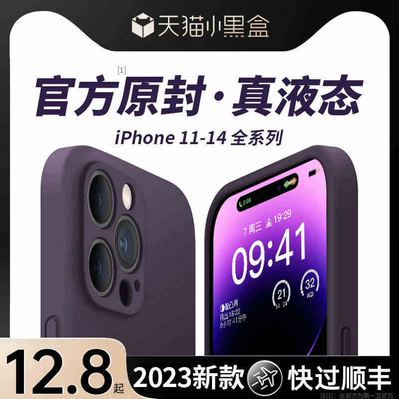 第一卫适用苹果14手机壳iPhone14promax新款液态硅胶13p...