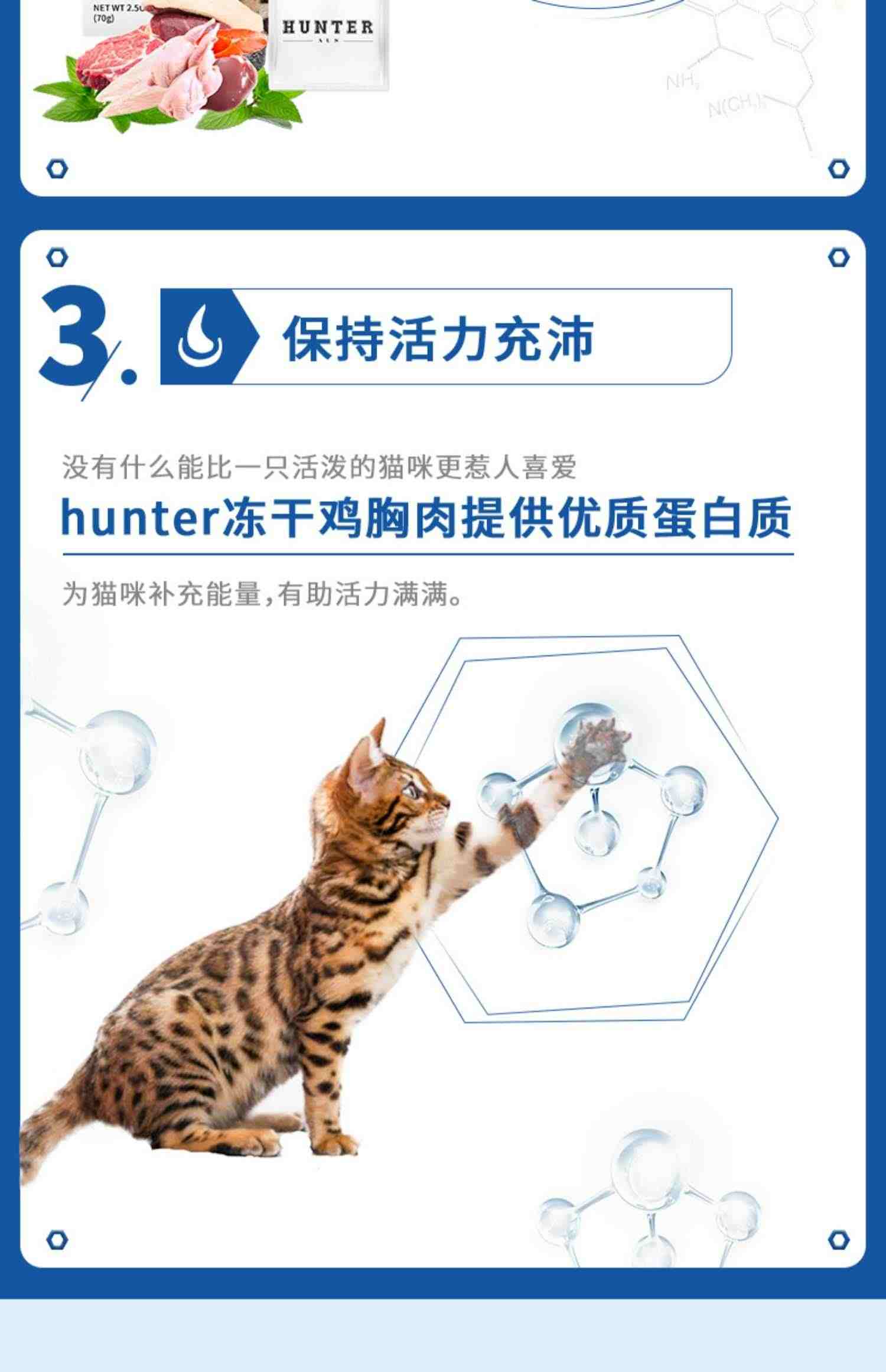 Hunter冻干猫零食无添加猫咪冻干鸡胸肉鸡肉干幼猫零食混合装70g