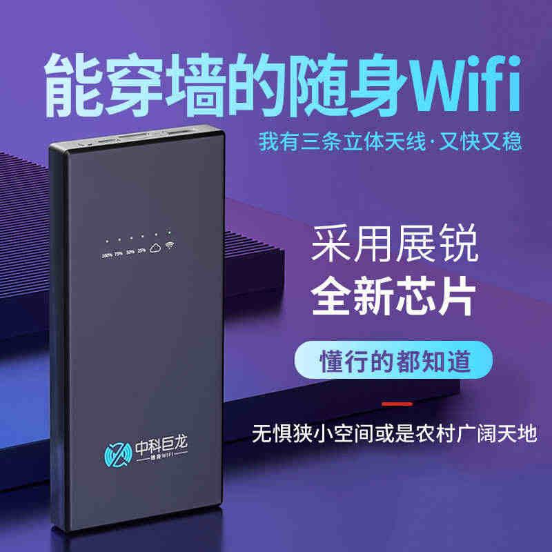 中科巨龙随身wifi无线网卡移动WiFi免插卡三网通路由器车载旅行电脑...