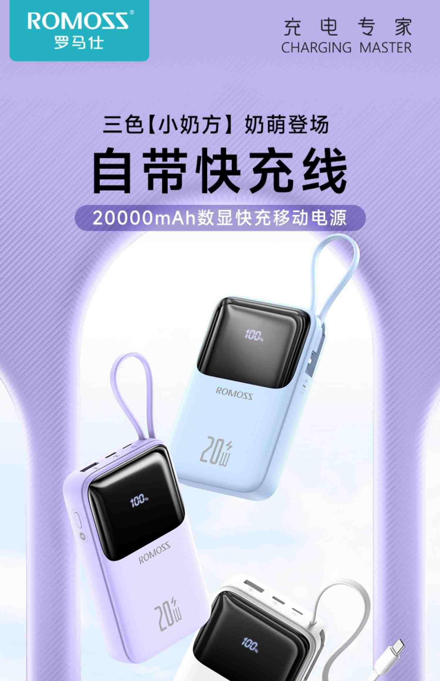 罗马仕充电宝小奶方20000毫安超大容量自带线1万迷你双向快充移动电源小巧便携适用于华为小米苹果手机专用