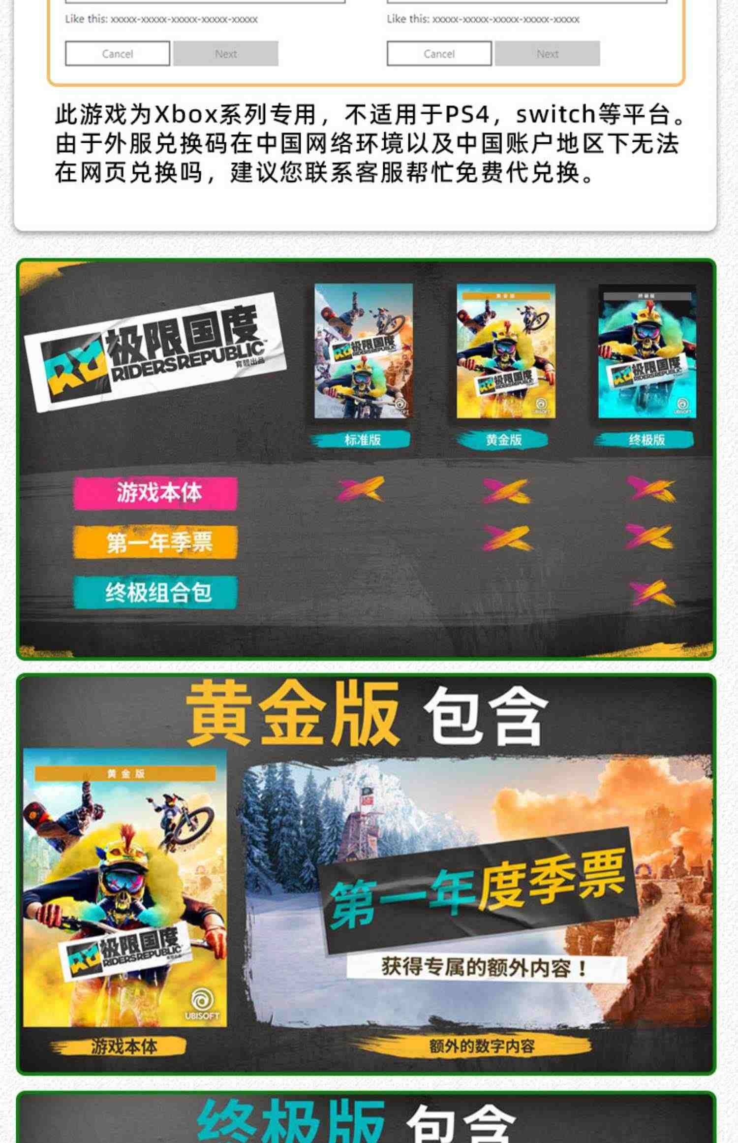 XBOX ONE极限国度标准黄金豪华终极版点数 Riders Republic Series XSS XSX官方兑换码激活码下载 非共享25位