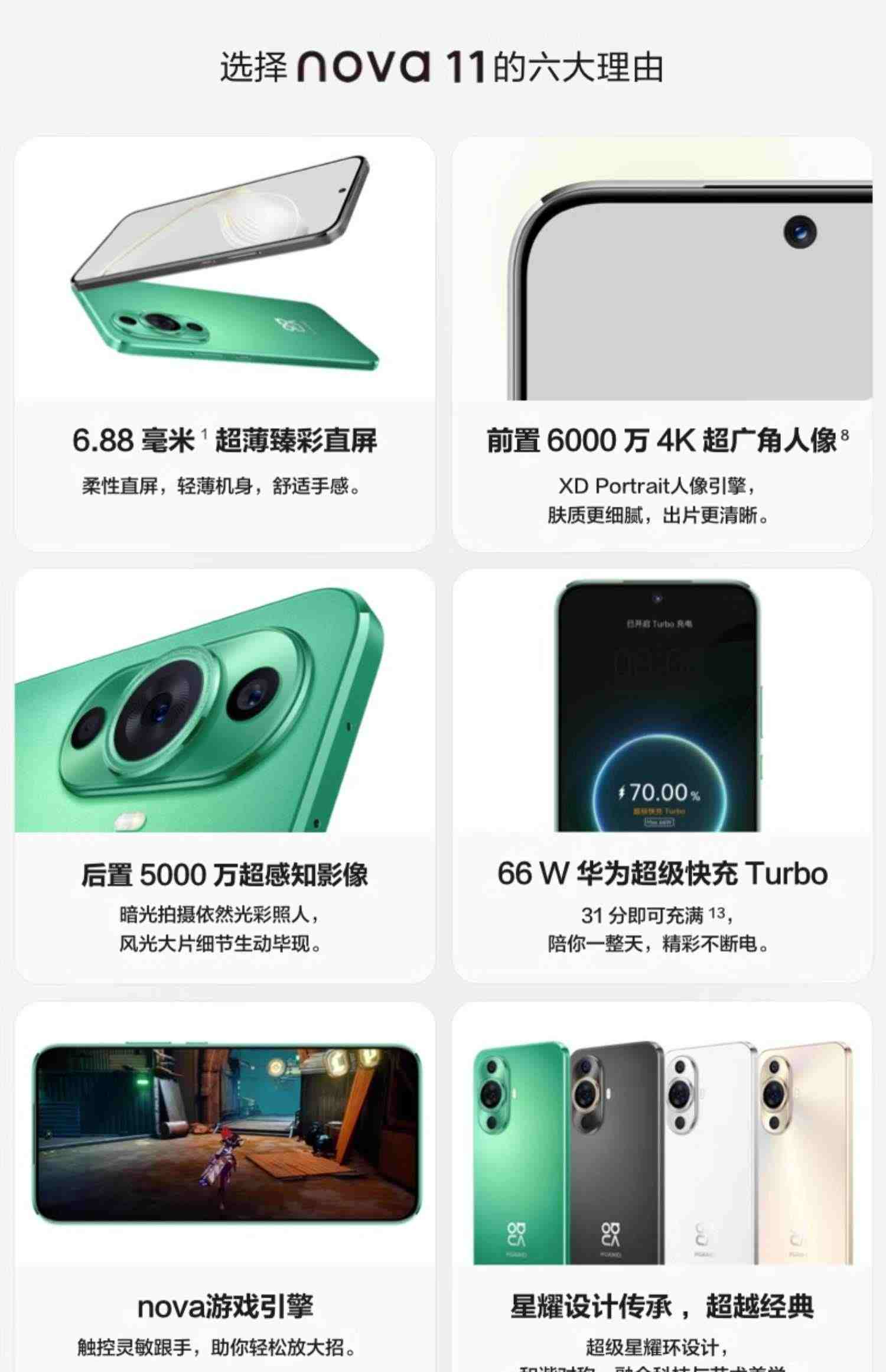 HUAWEI/华为nova 11 前置6000万超广角人像学生补贴昆仑玻璃超薄直面屏智能手机新品华为官方旗舰店老人机