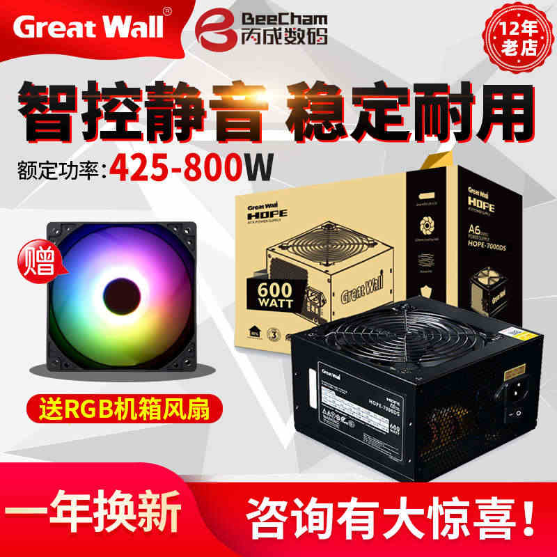 长城500w/600w/700W/850W台式机电脑机箱电源atx全模...