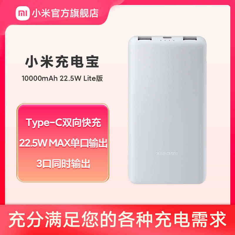 新品小米10000mAh22.5wLite版毫安时大容量充电宝双向快充...