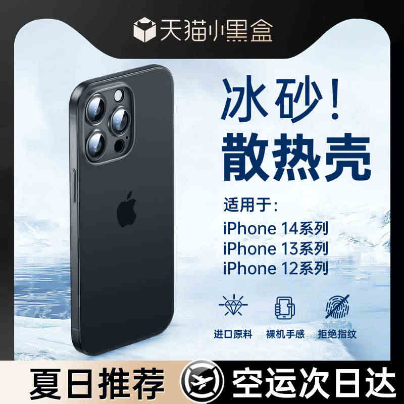 [冰砂散热]适用苹果14手机壳iphone13promax新款磨砂保护...