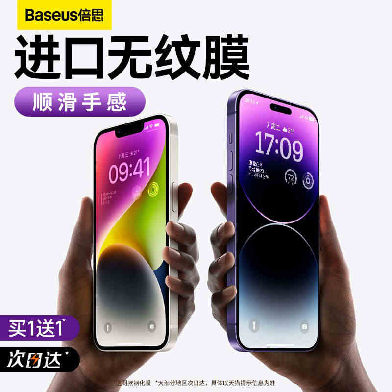 倍思适用苹果14/13钢化膜iPhone12promax手机膜Pro贴...