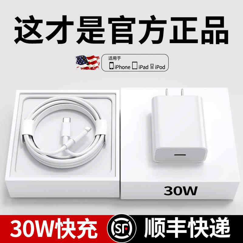 适用iphone14promax充电器头PD30W快充13pro正品苹...