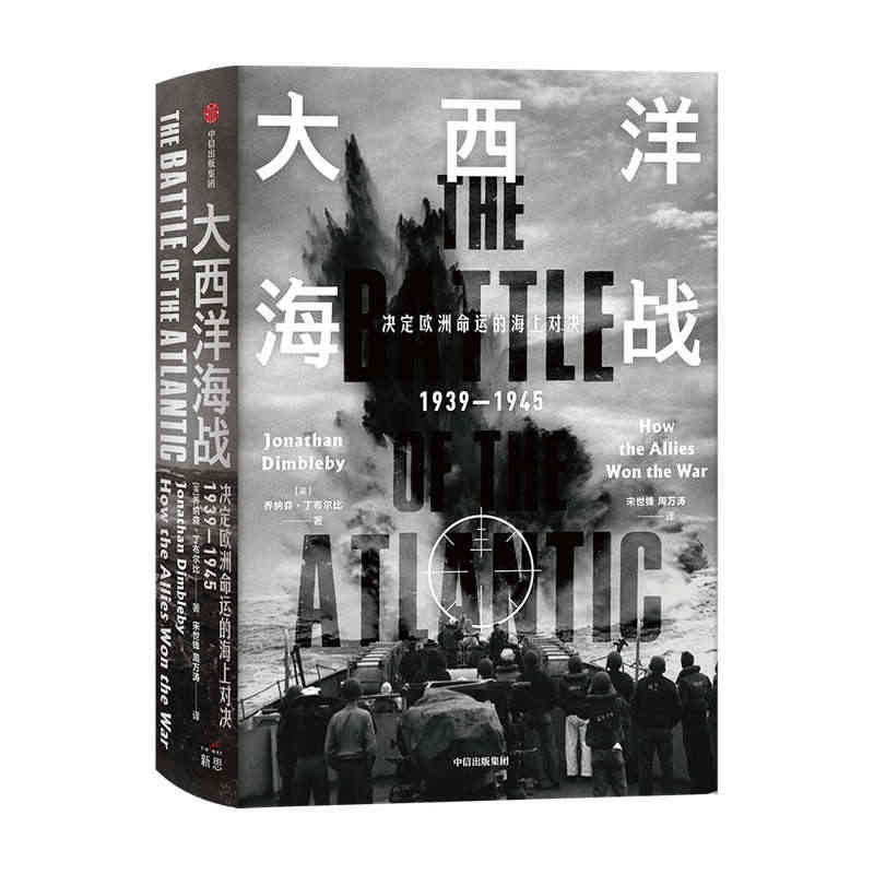 大西洋海战乔纳森丁布尔比 著 英美军界学界赞誉荐读 深度审视史诗般的大...