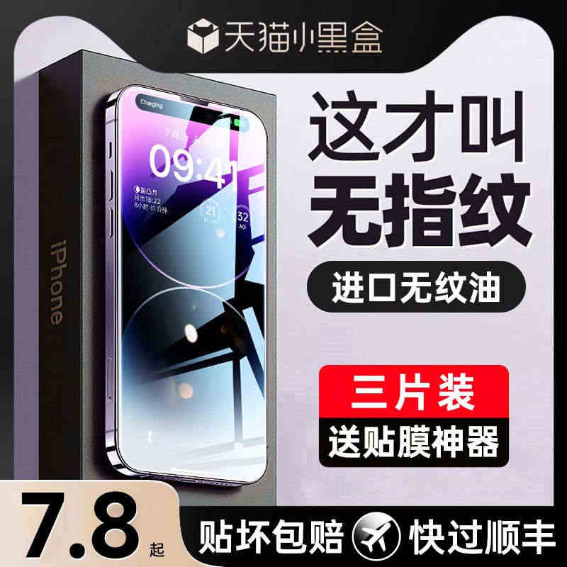 [进口无纹]适用苹果13钢化膜iPhone14promax手机12新款...