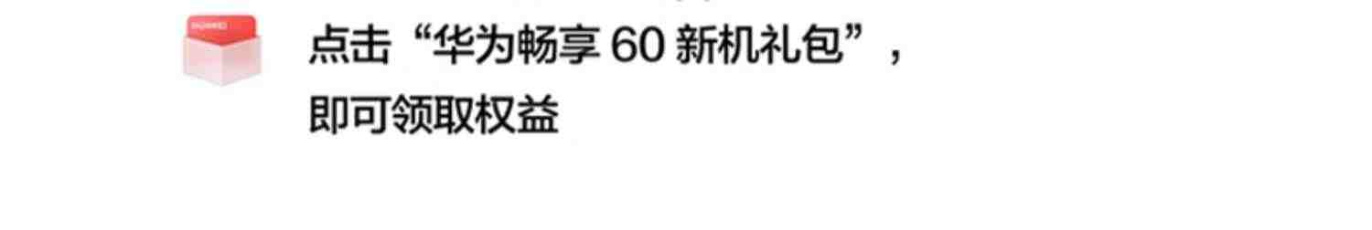 【优惠50元】华为/HUAWEI 畅享60 6000mAh长续航4800万超清影像直面屏鸿蒙智能手机畅想华为官方旗舰店