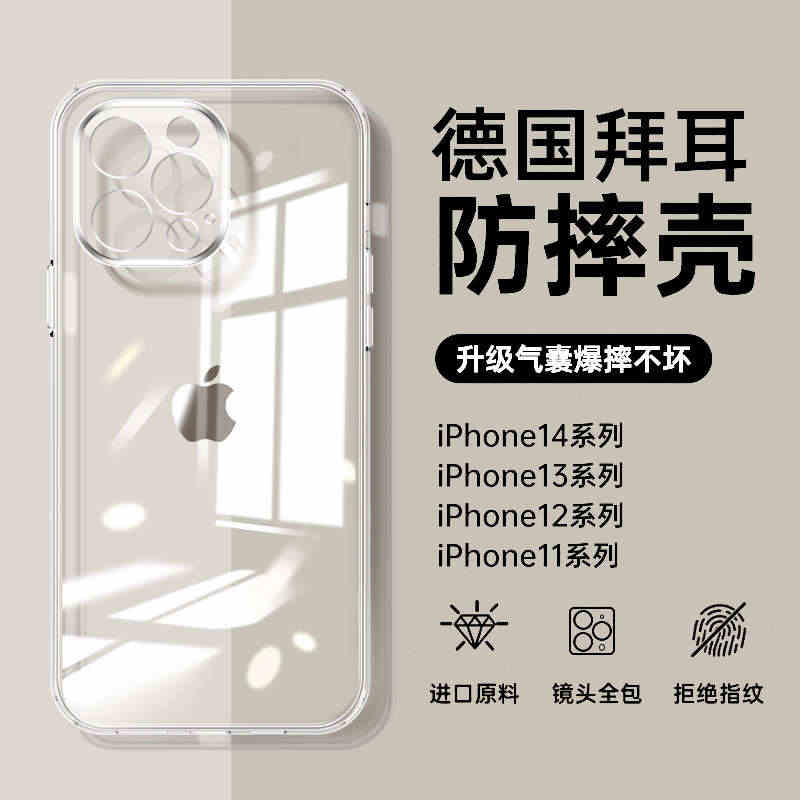 动派适用苹果14手机壳透明iPhone13Promax防摔保护套12超...