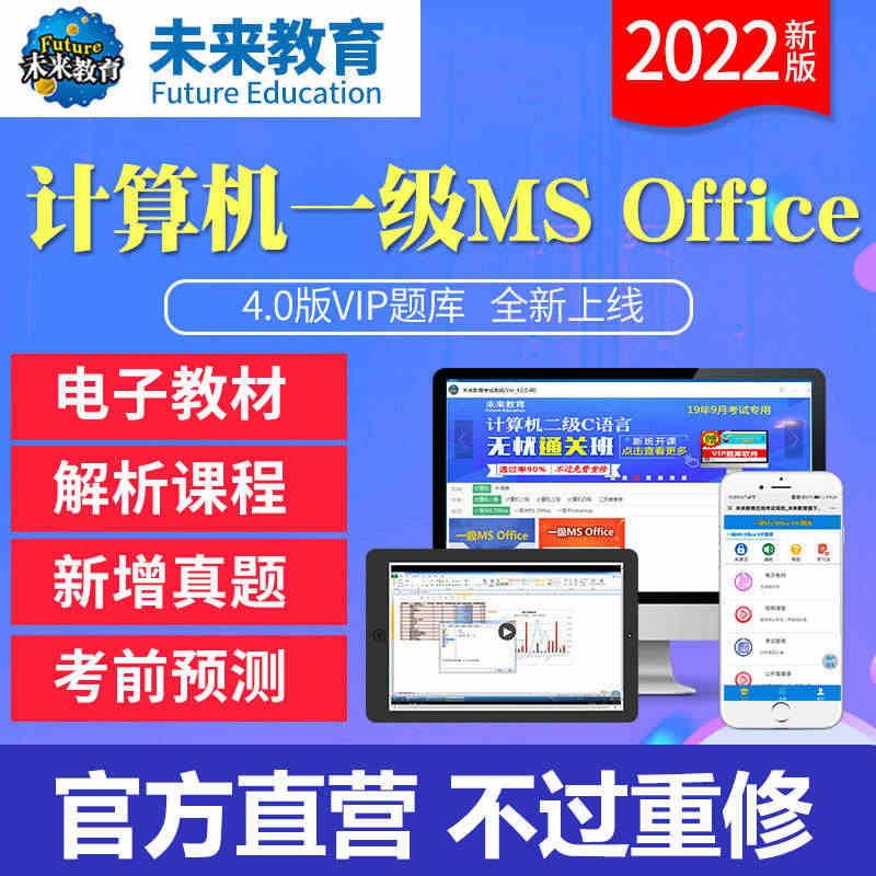 2023年9月计算机一级MS office上机考试题库软件激活码电子版...