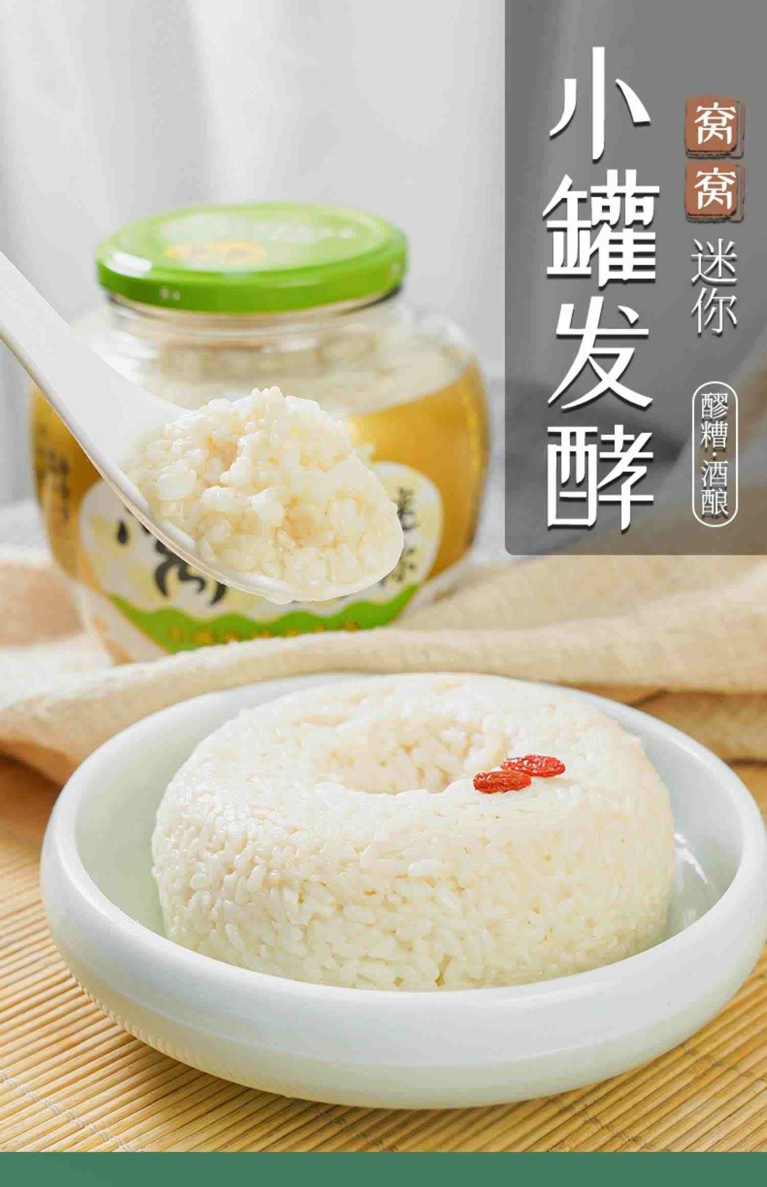 窝窝小罐发酵原味醪糟糯米酒酿月子餐下奶发酵自酿甜酒酿520g*2瓶