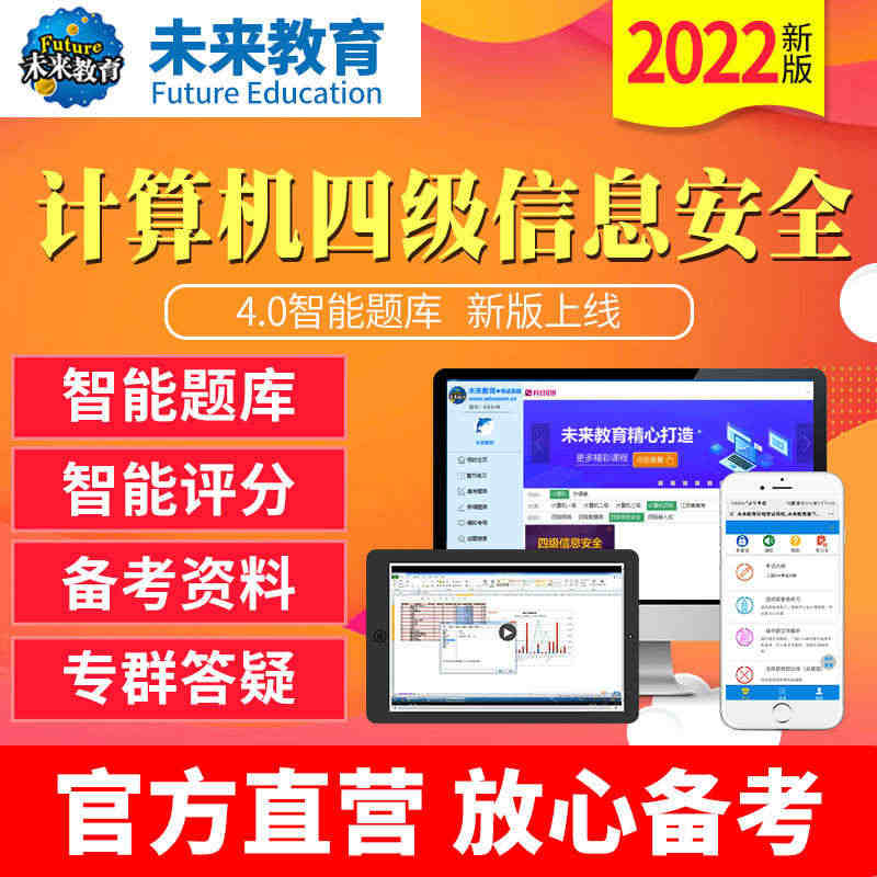 2023年9月计算机四级信息安全上机考试电脑题库软件手机电子版激活码...