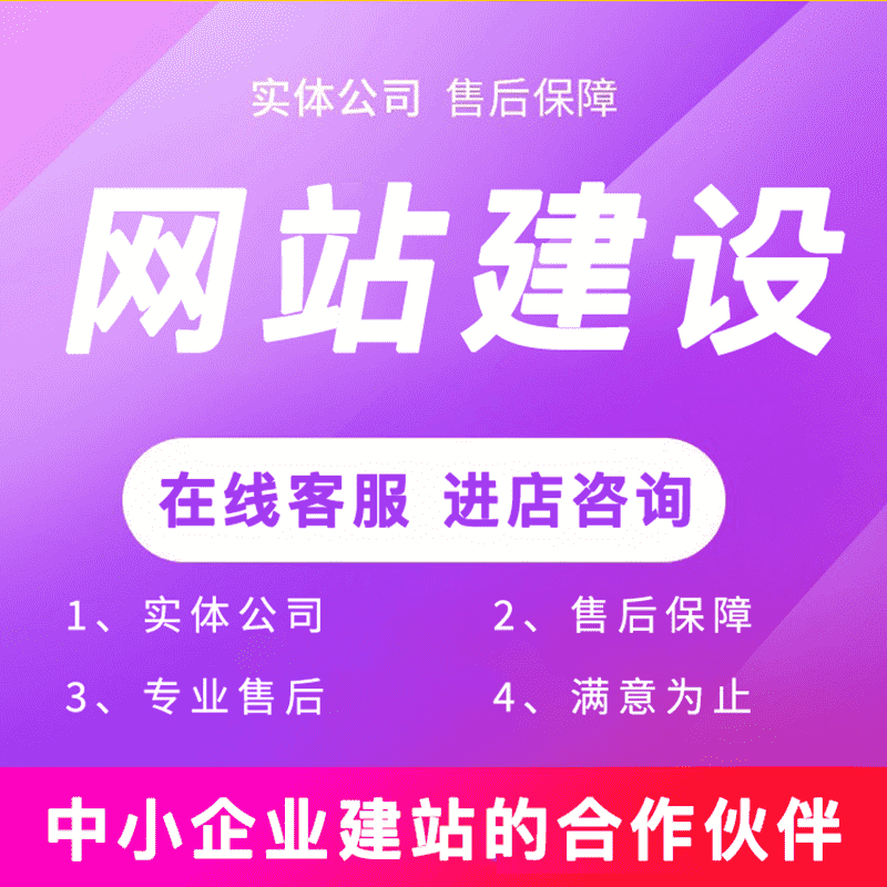 网站建设制作企业公司做网站设计商城模板开发定制一条龙全包...