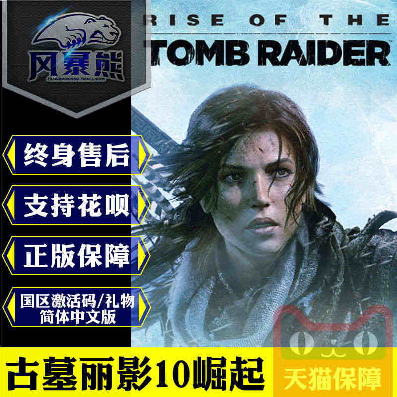 PC正版Steam 古墓丽影10崛起 20周年纪念版 Rise of ...