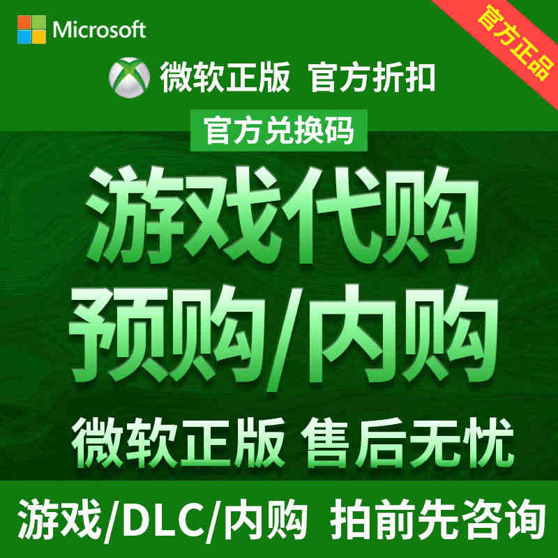 Win10/PC/Xbox代购全服游戏正版阿根廷25位兑换码激活码 D...