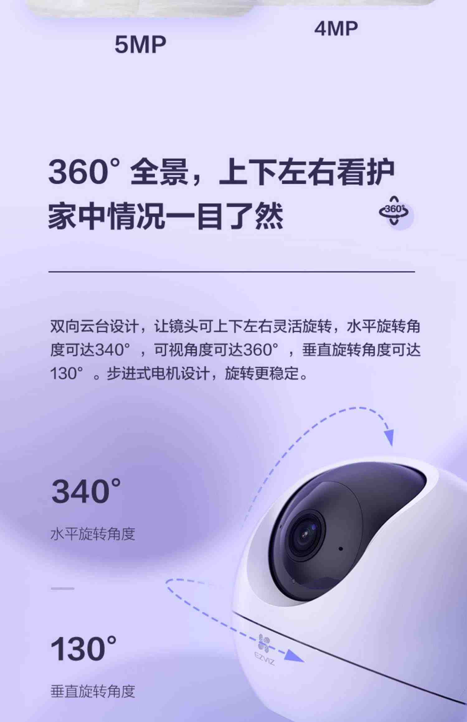 萤石新C6c精灵球5MP网络摄像头360全景家用智能家居手机远程监控