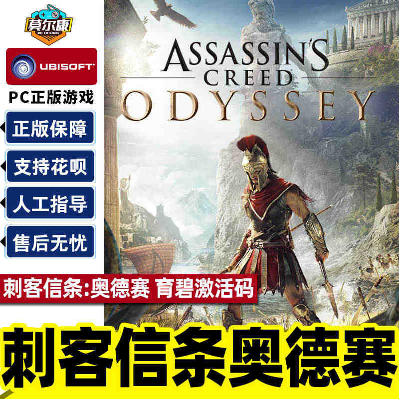 Uplay育碧 刺客信条奥德赛 激活码CDKEY  Assassin'...