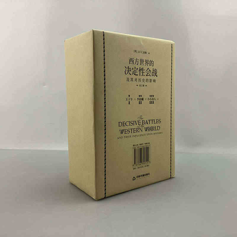 【官方正版】《西方世界的决定性会战及其对历史的影响（全三卷）》 富勒战...